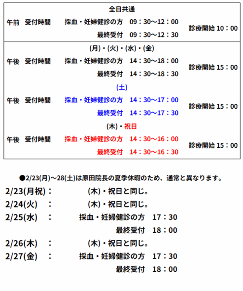 2月の外来担当医表①